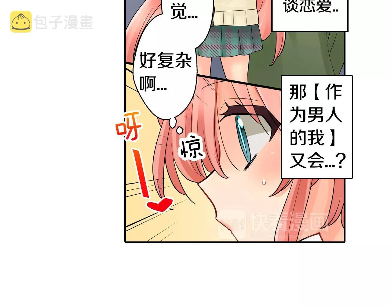 第16话 我是灰姑娘 第20页