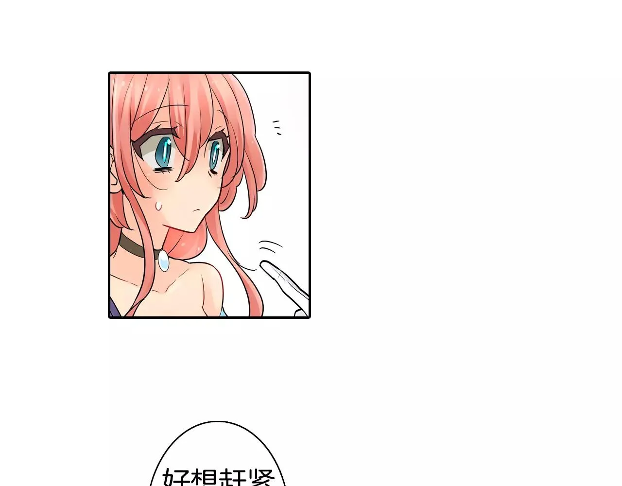 第16话 我是灰姑娘 第27页