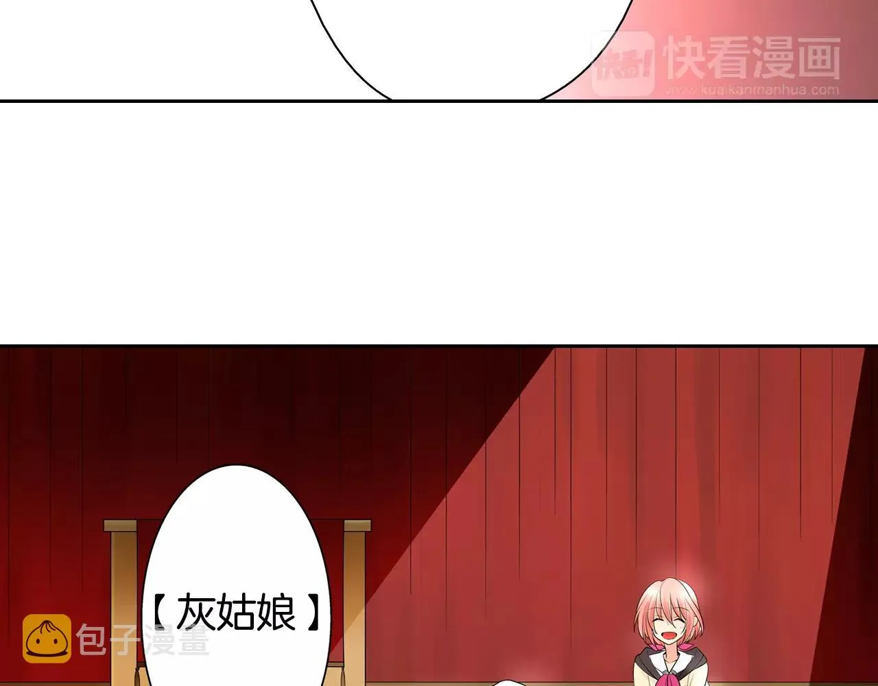 第16话 我是灰姑娘 第42页
