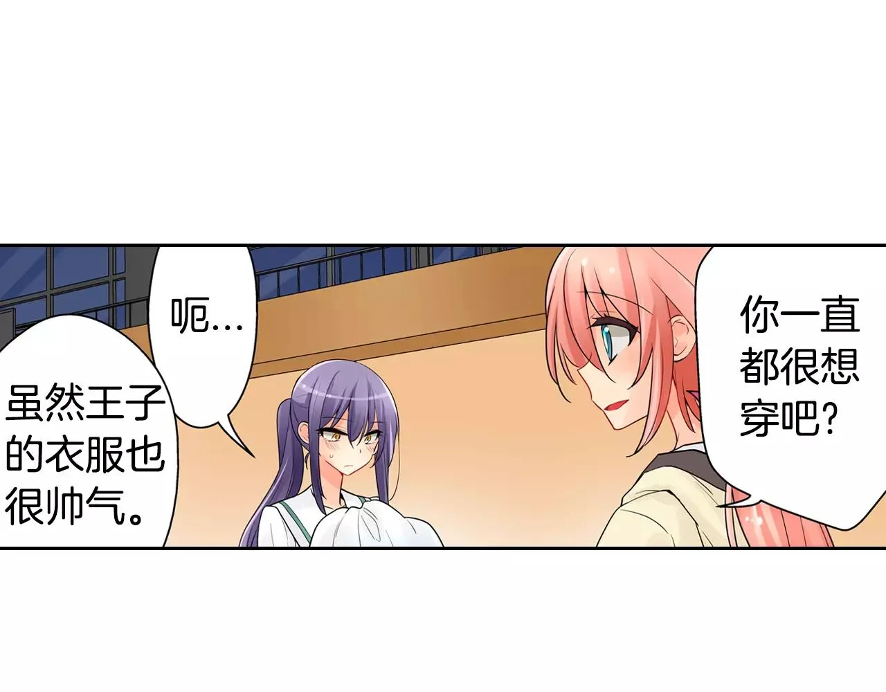 第16话 我是灰姑娘 第49页