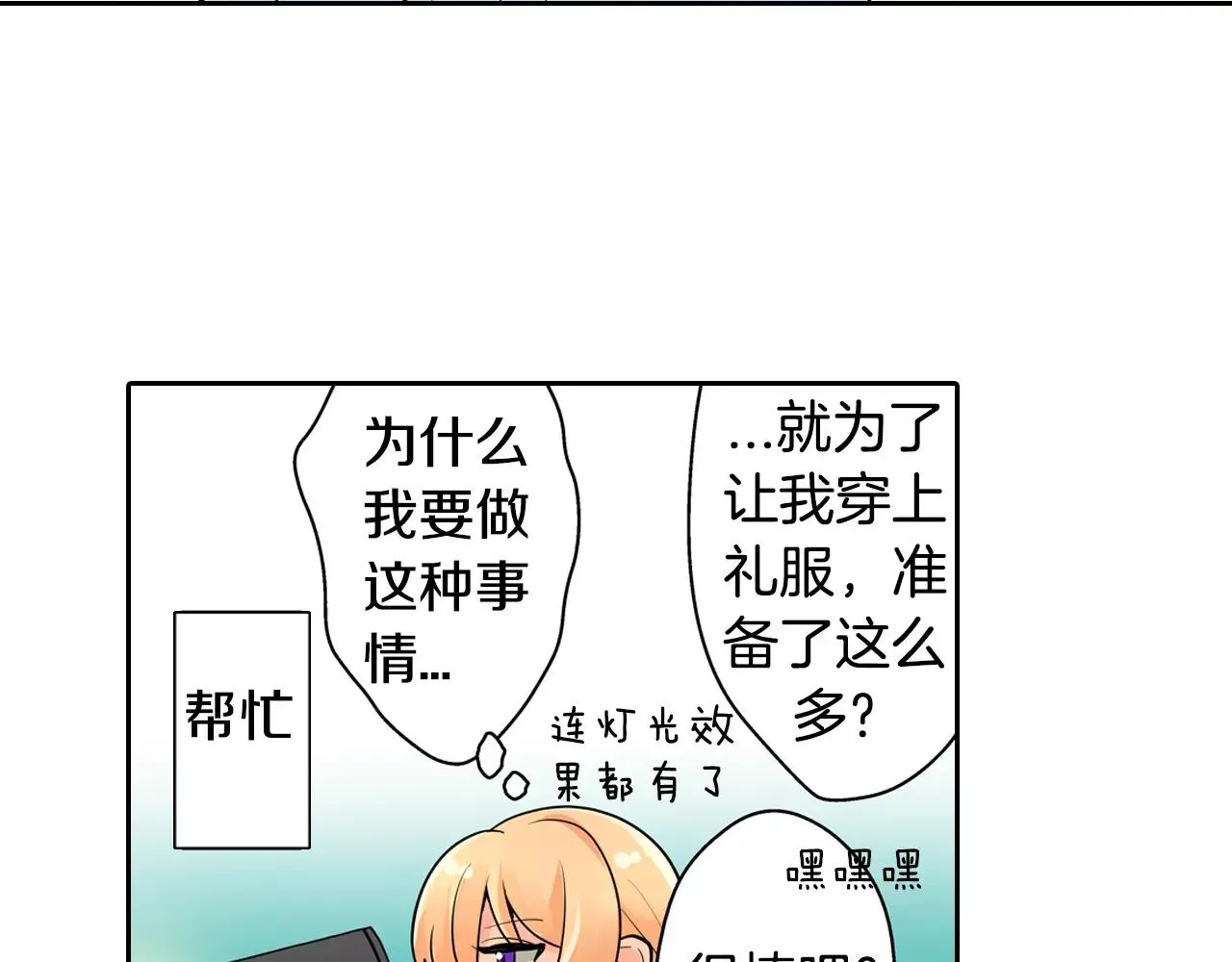 第16话 我是灰姑娘 第51页