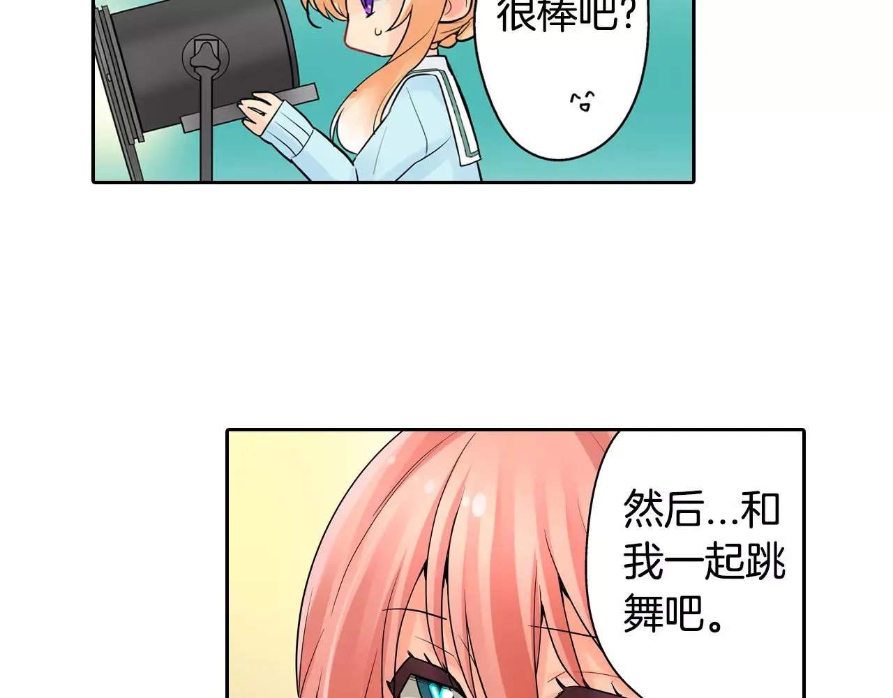 第16话 我是灰姑娘 第52页