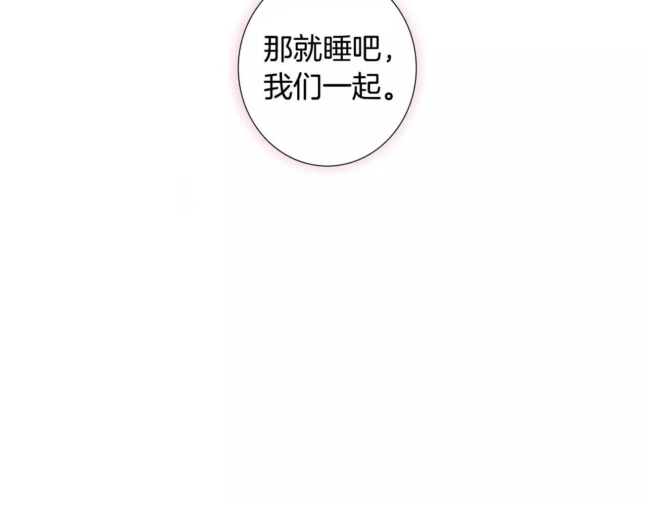 第15话 羞羞的事情 第8页