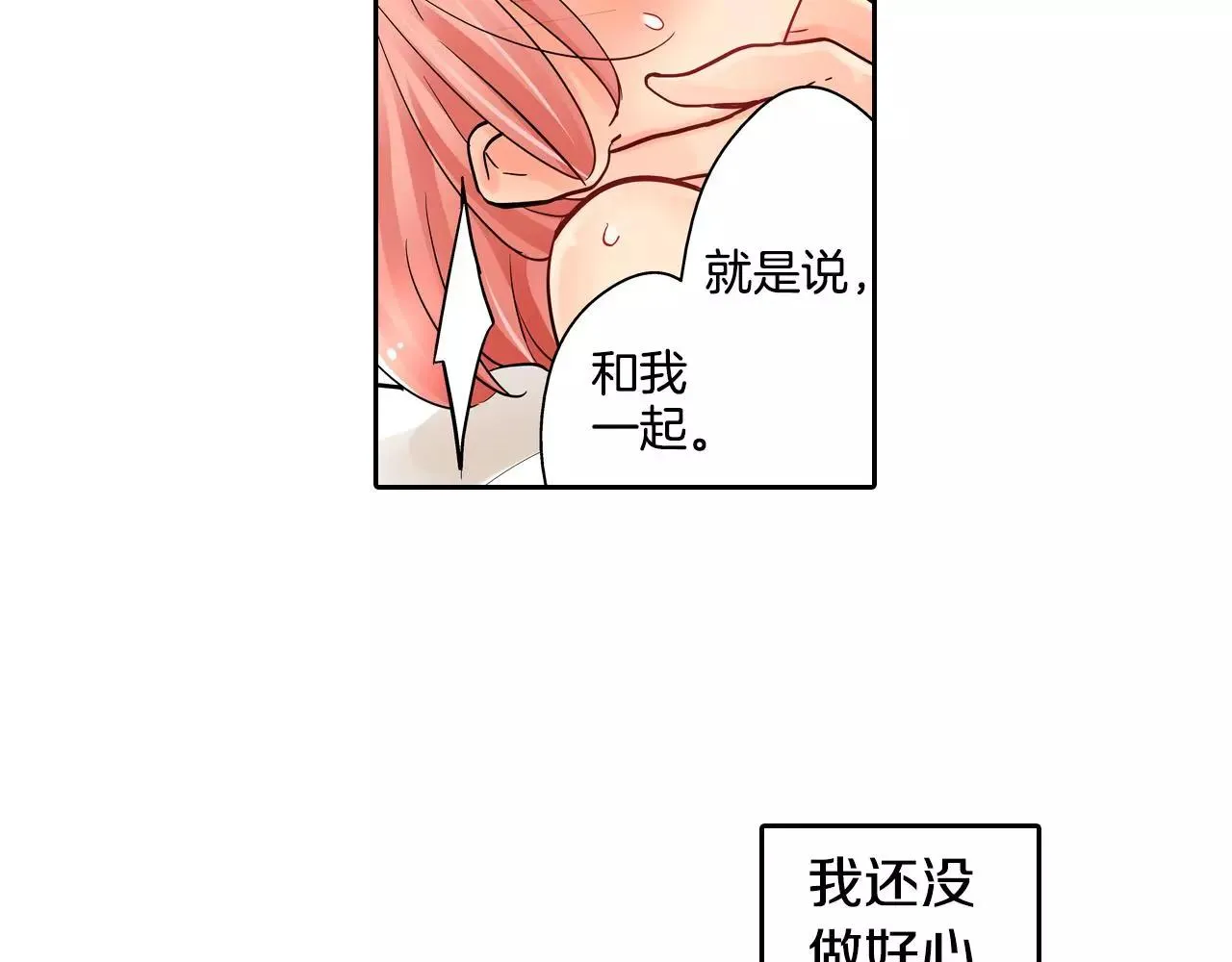 第15话 羞羞的事情 第10页