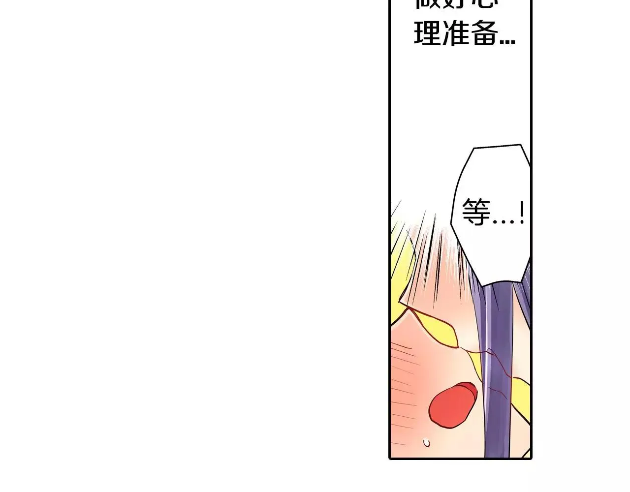 第15话 羞羞的事情 第11页