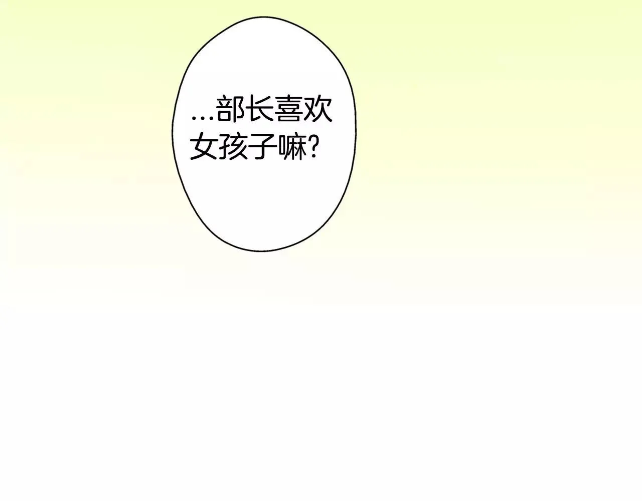 第15话 羞羞的事情 第15页