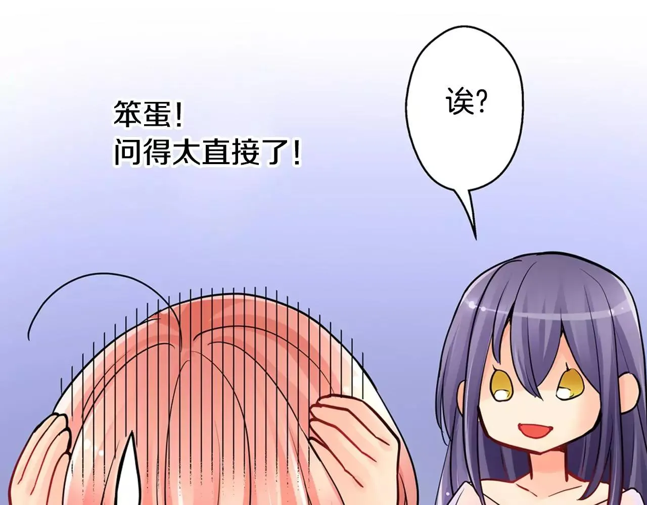 第15话 羞羞的事情 第16页