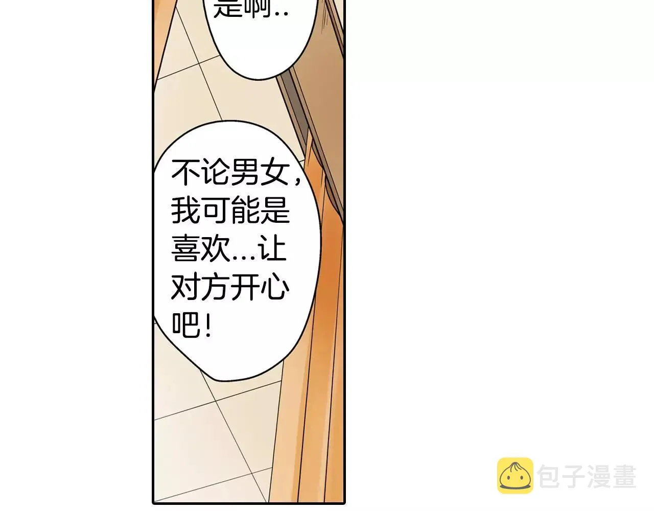 第15话 羞羞的事情 第18页