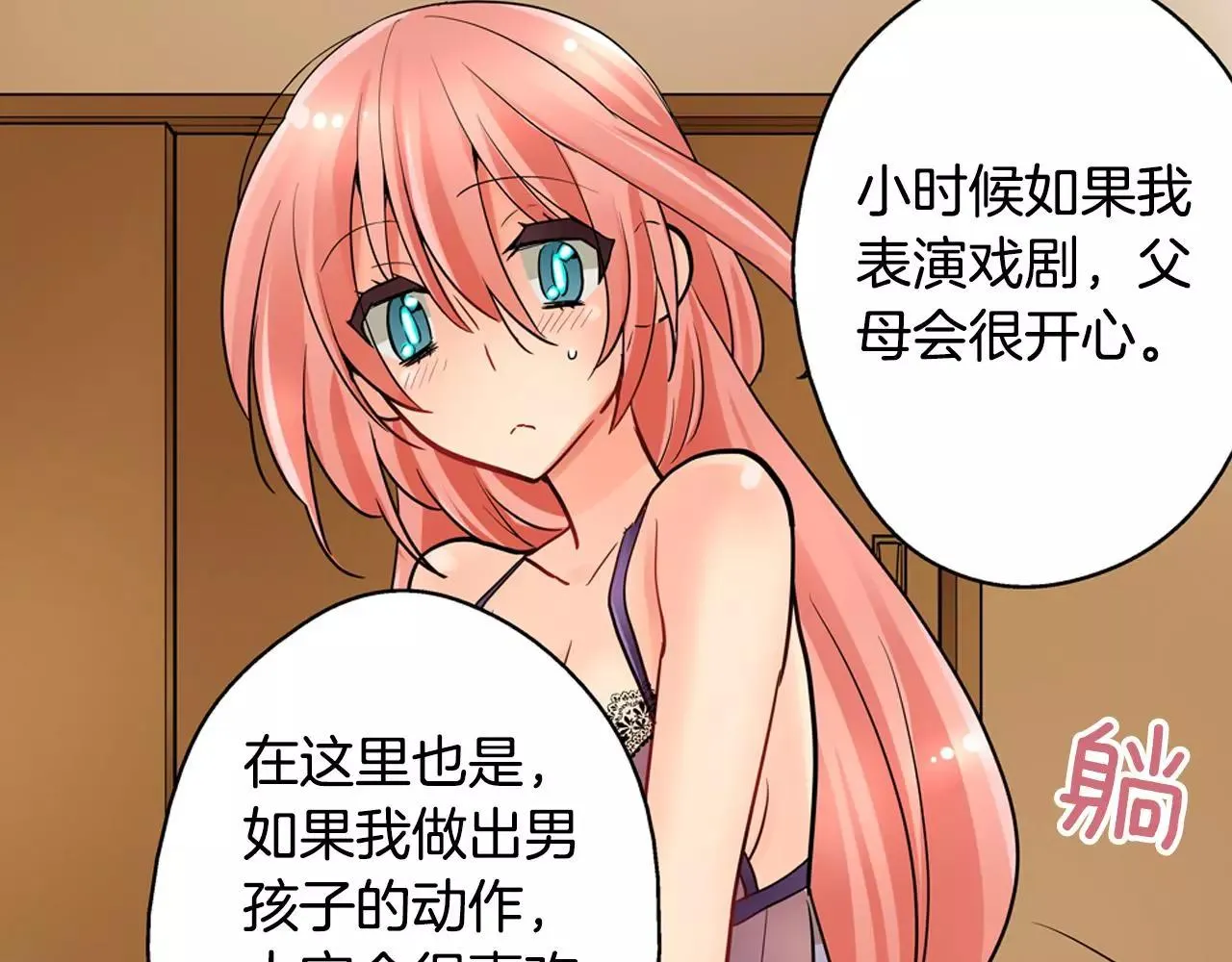 第15话 羞羞的事情 第21页