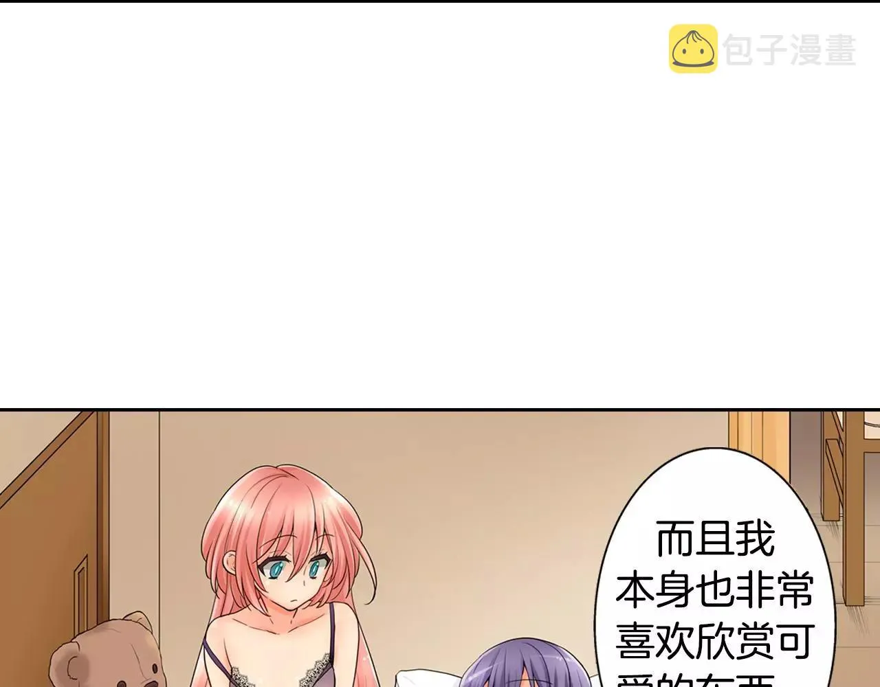 第15话 羞羞的事情 第23页