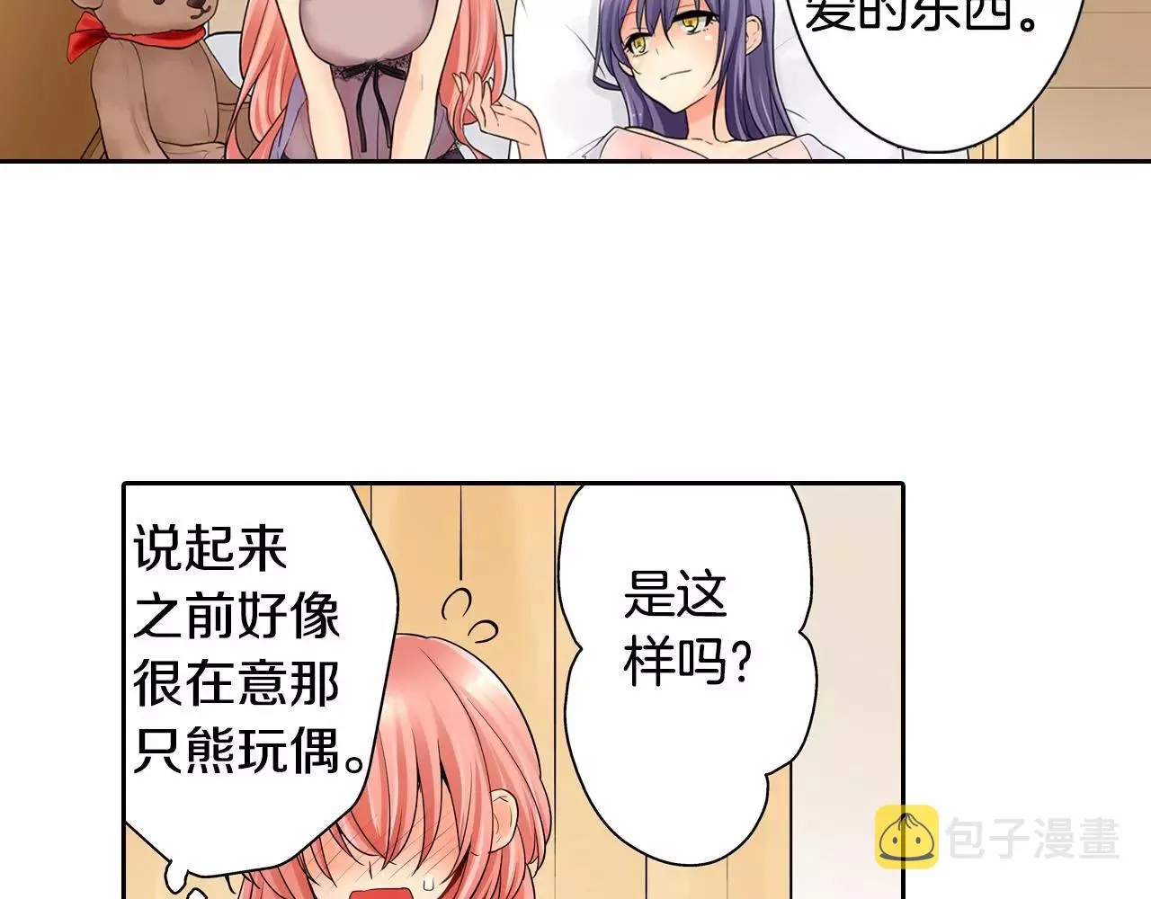 第15话 羞羞的事情 第24页