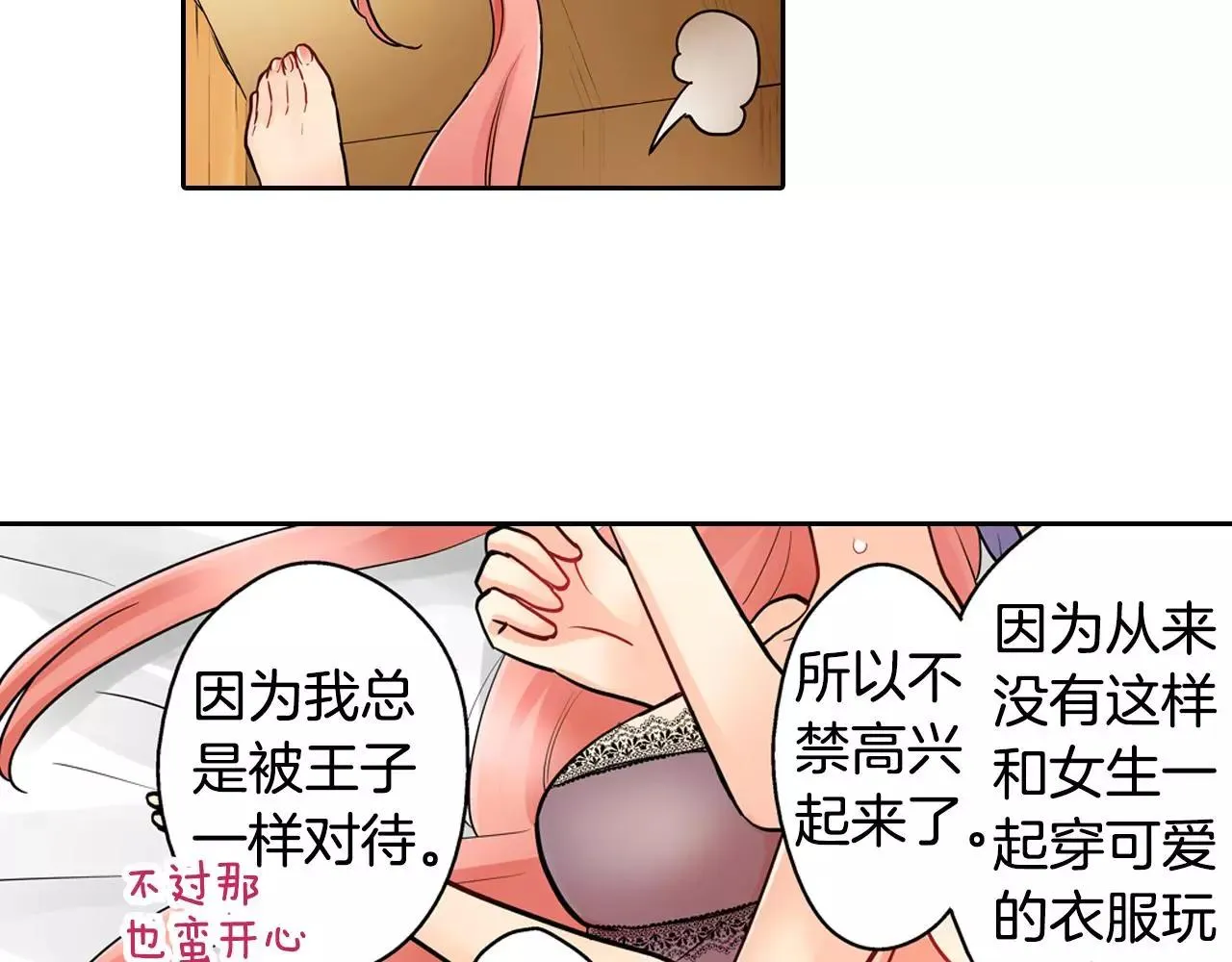 第15话 羞羞的事情 第30页