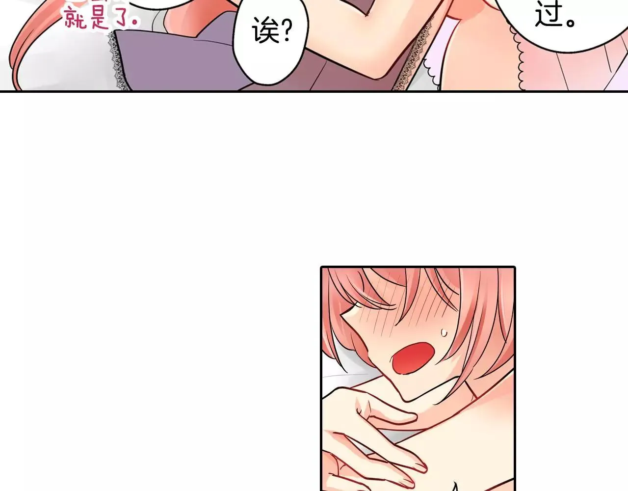 第15话 羞羞的事情 第31页