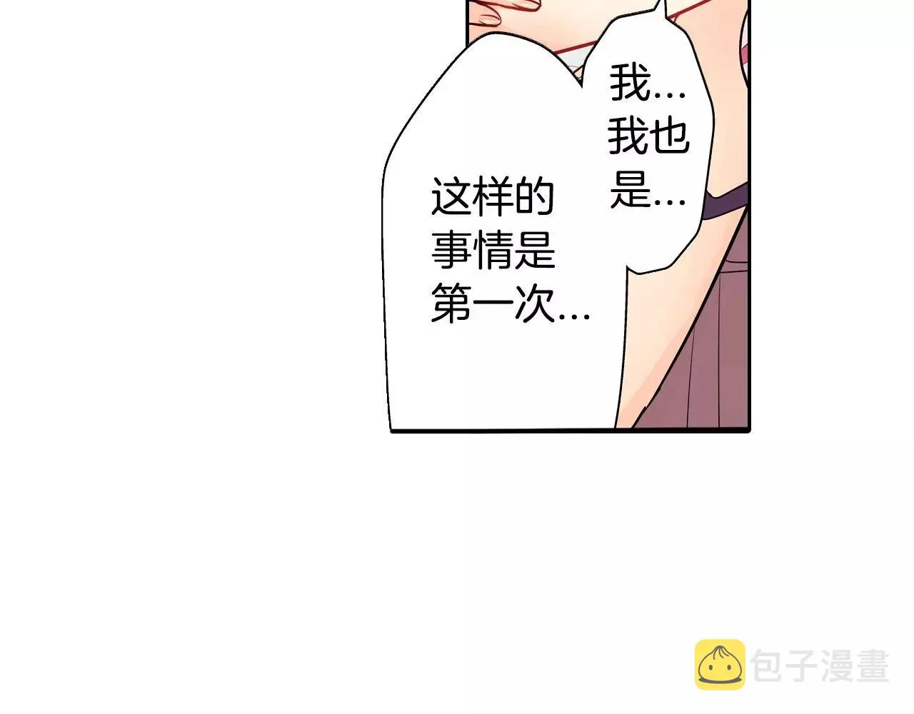 第15话 羞羞的事情 第32页
