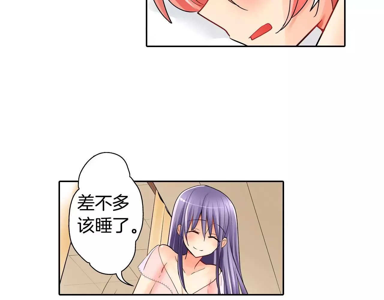 第15话 羞羞的事情 第39页