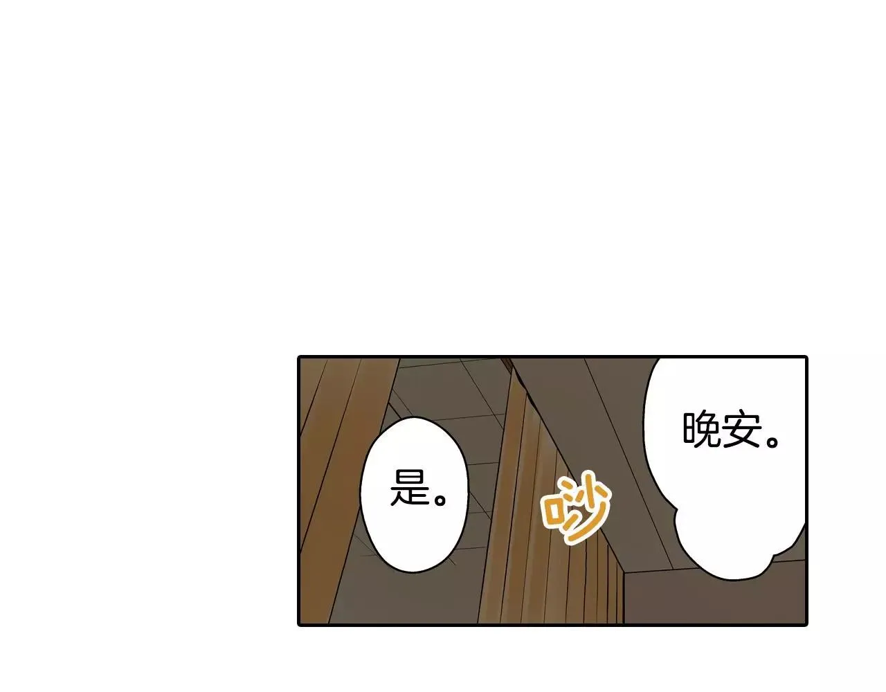 第15话 羞羞的事情 第40页