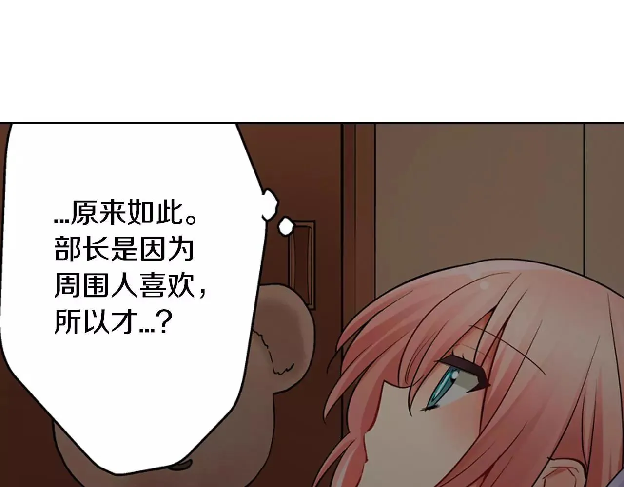 第15话 羞羞的事情 第41页