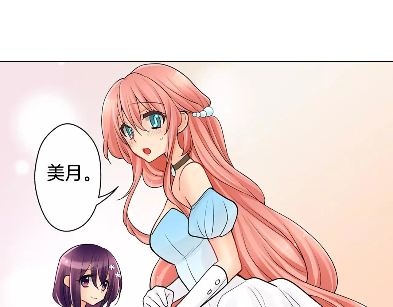 第15话 羞羞的事情 第52页