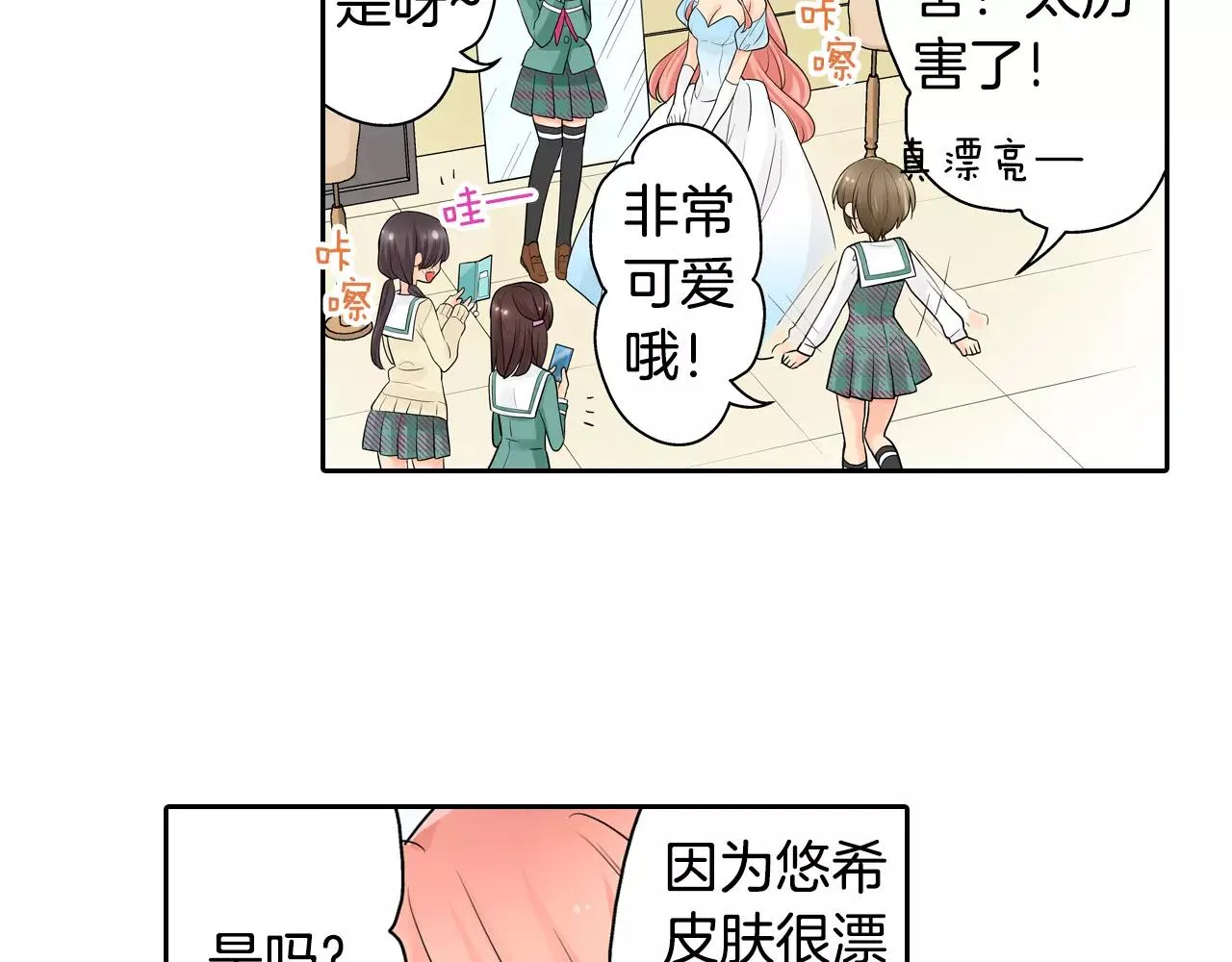 第15话 羞羞的事情 第54页