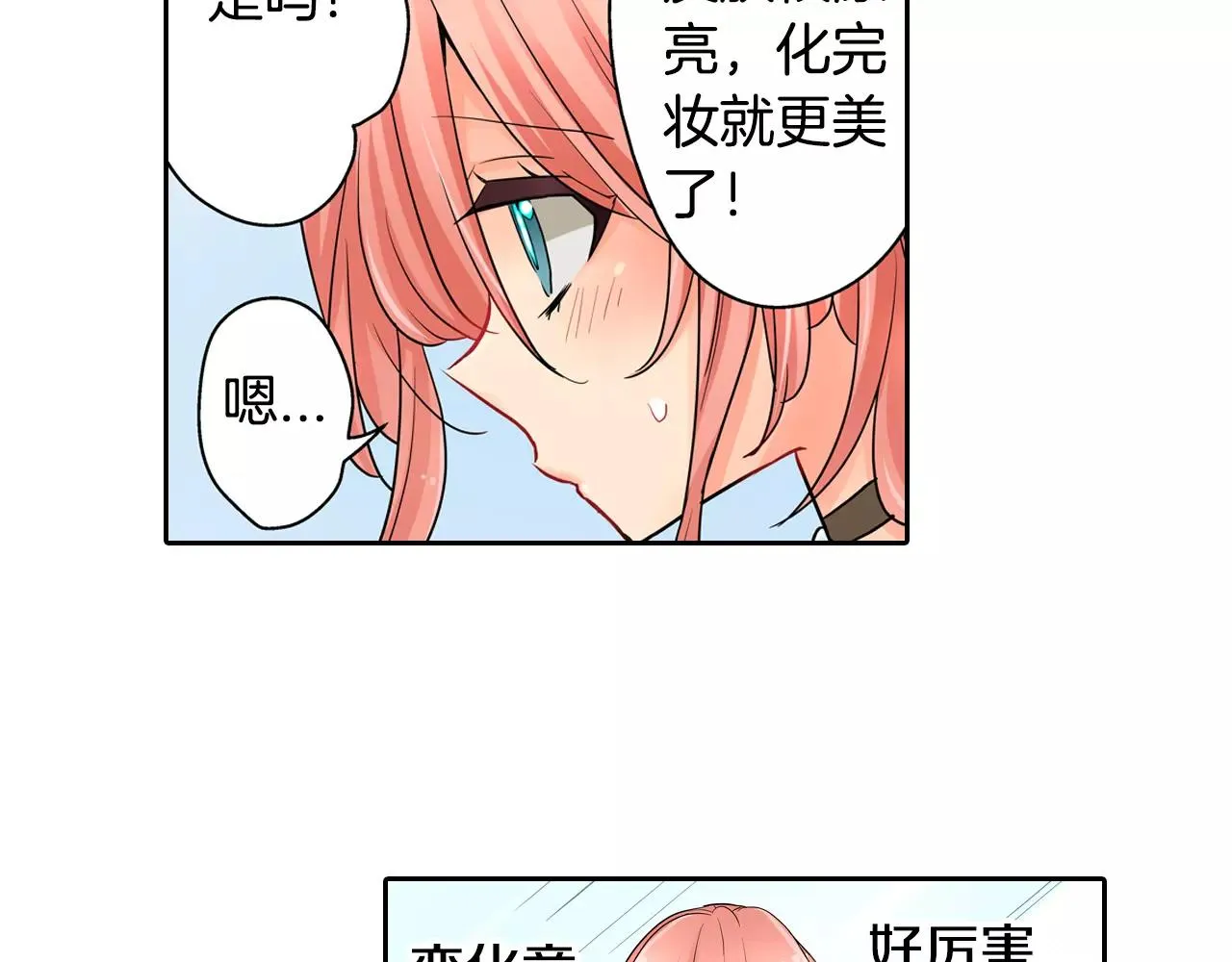 第15话 羞羞的事情 第55页