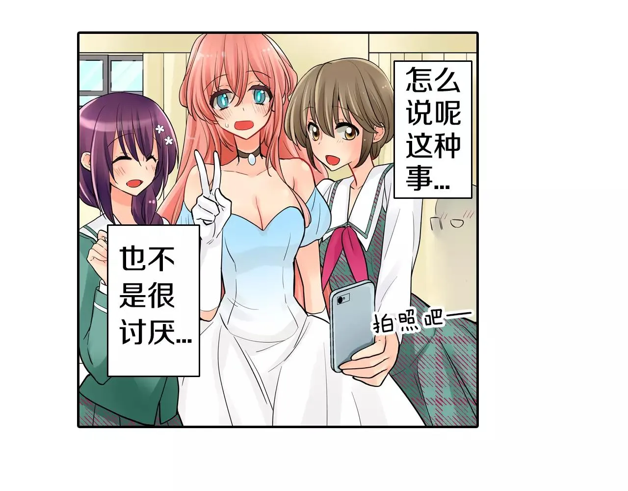 第15话 羞羞的事情 第57页