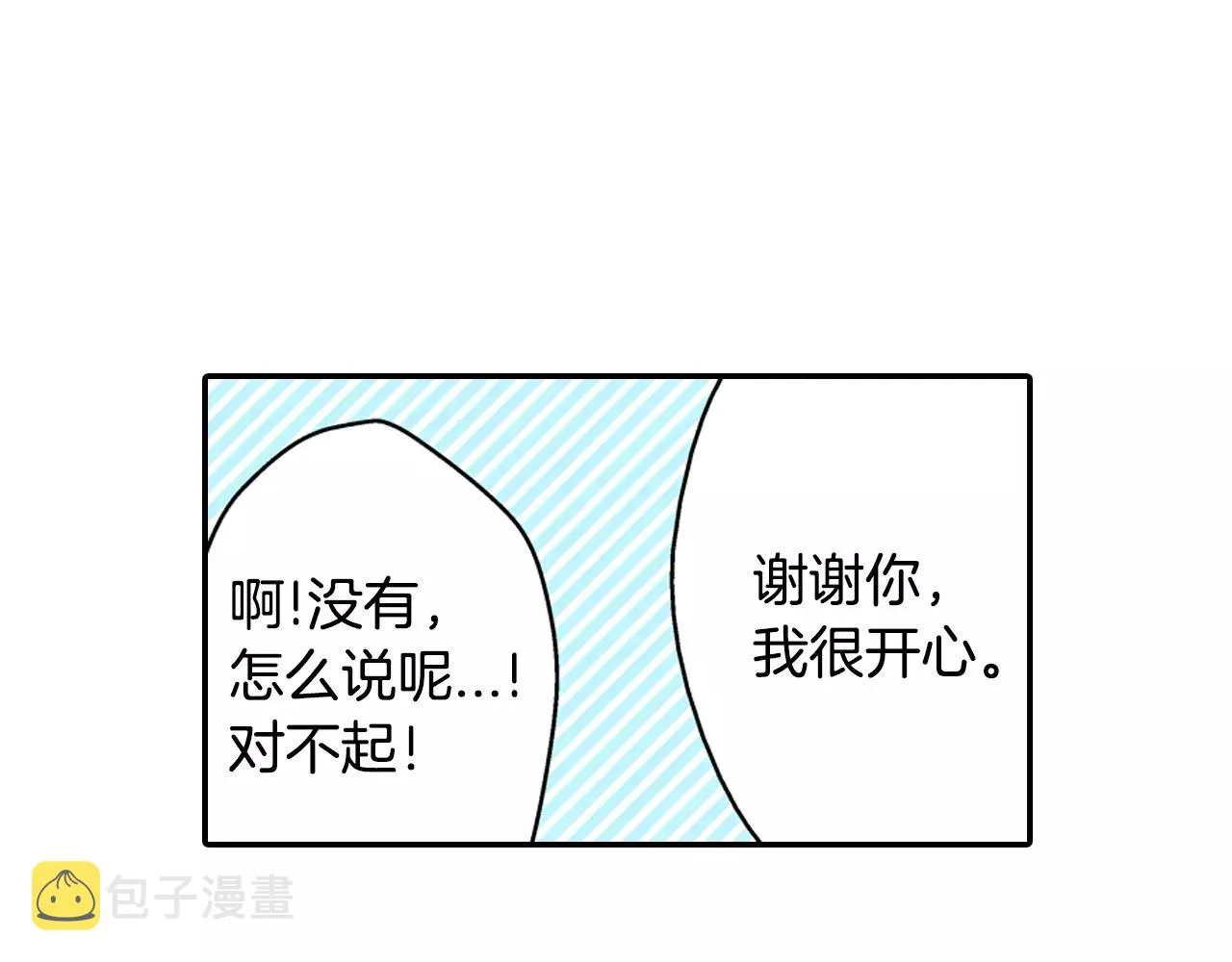 第14话 跟“王子”一起入睡 第6页