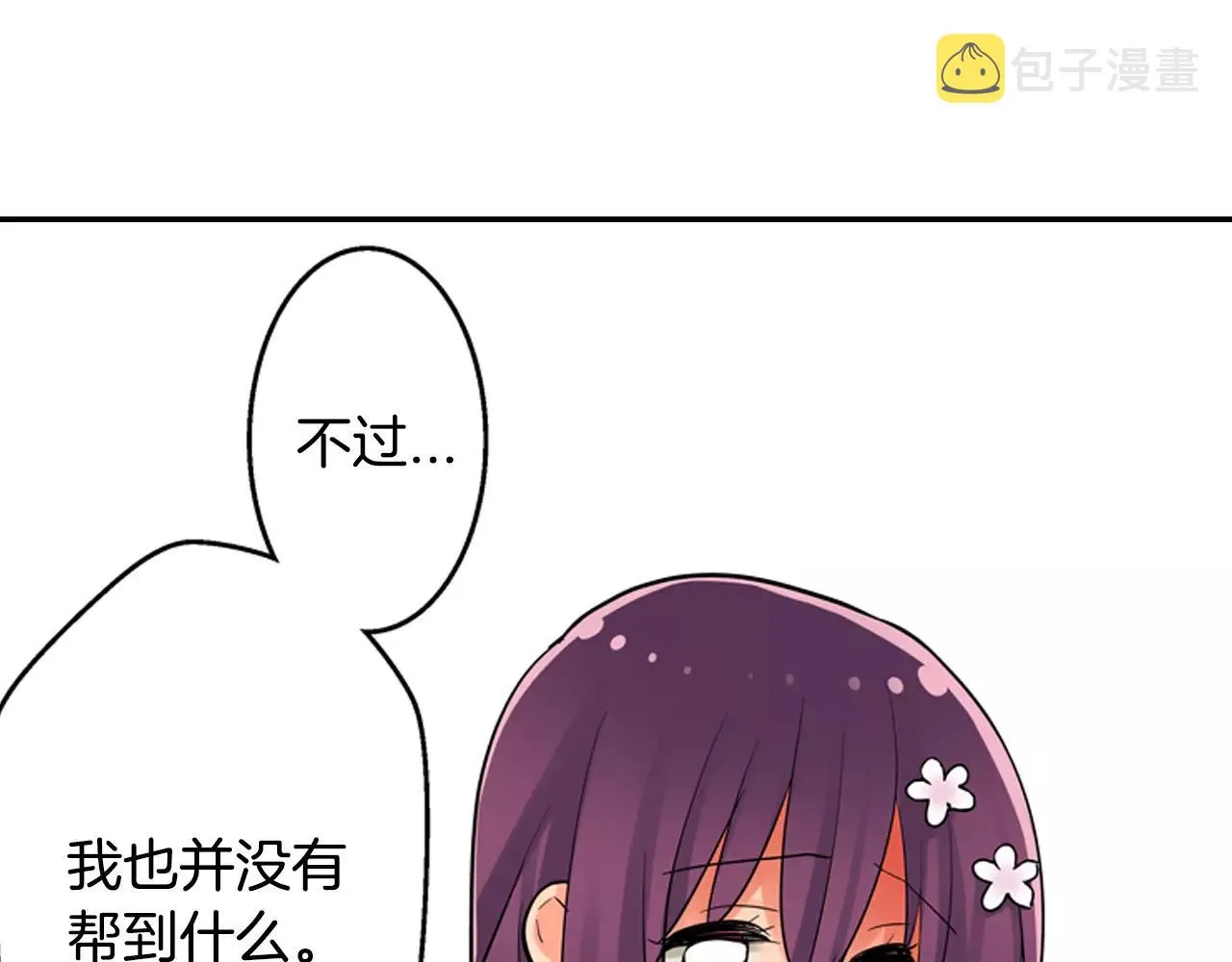 第14话 跟“王子”一起入睡 第7页