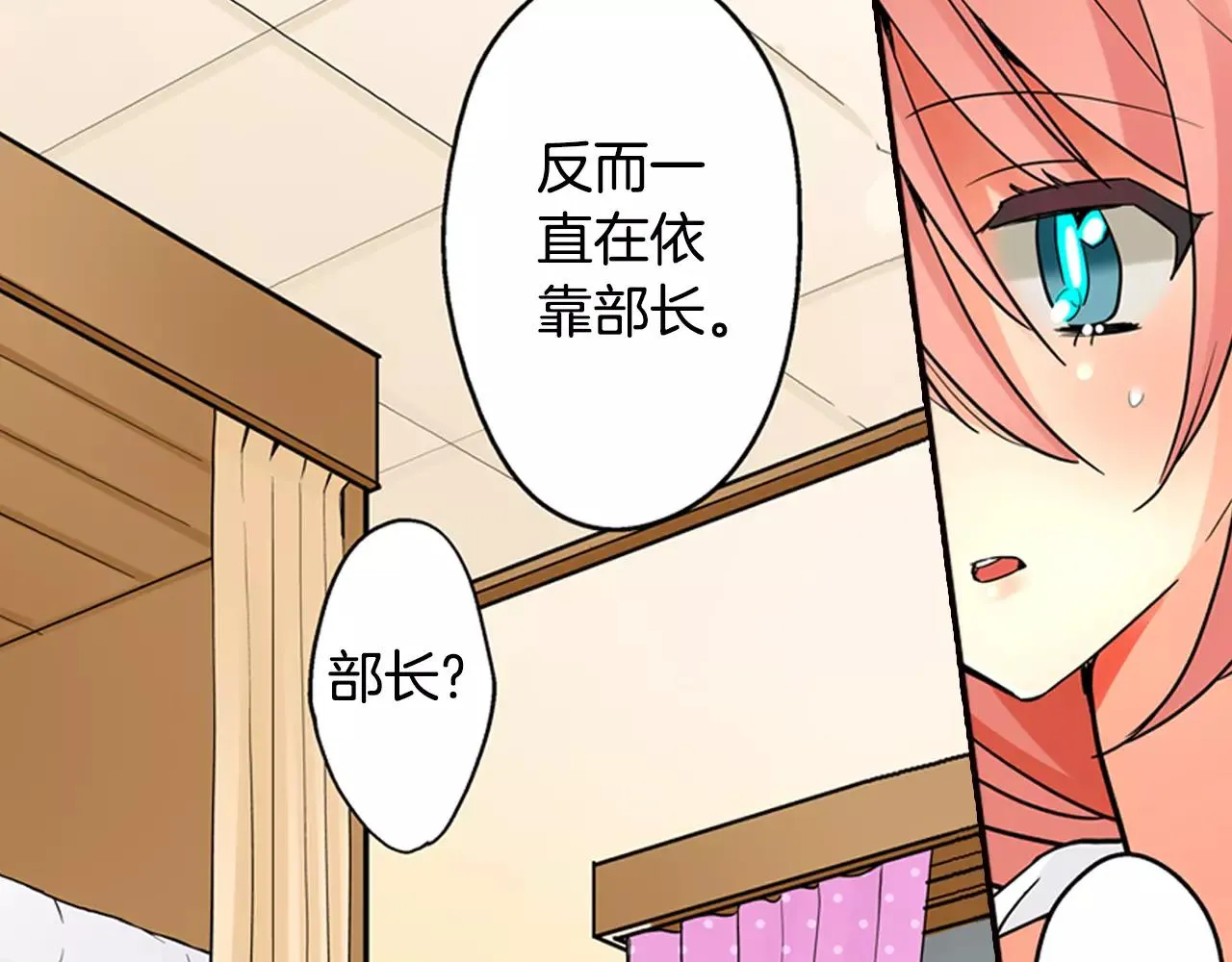第14话 跟“王子”一起入睡 第10页