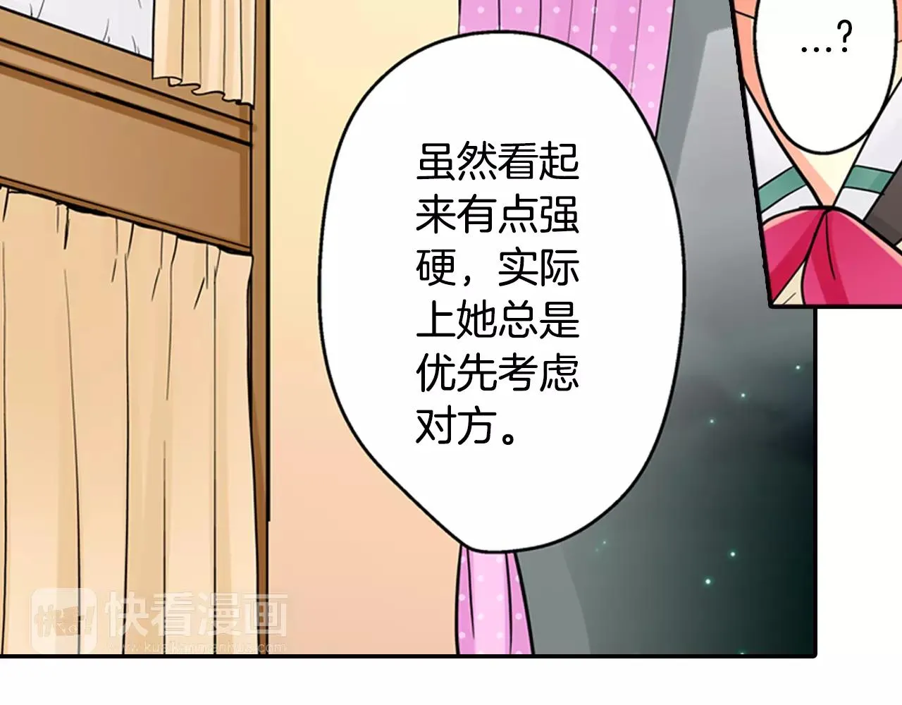 第14话 跟“王子”一起入睡 第11页