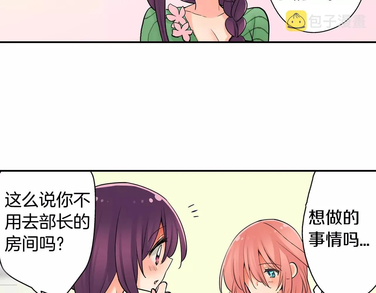 第14话 跟“王子”一起入睡 第13页
