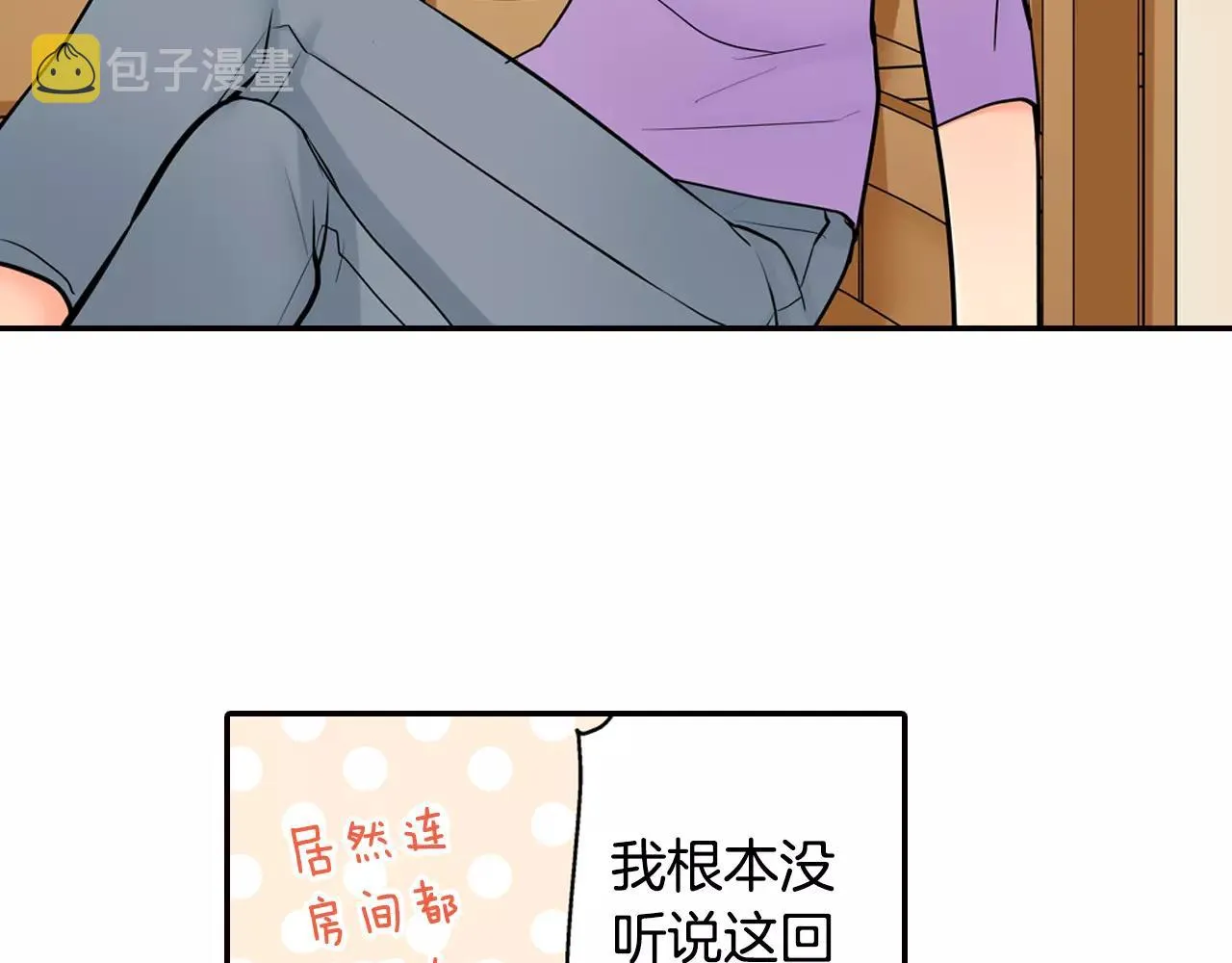 第14话 跟“王子”一起入睡 第17页