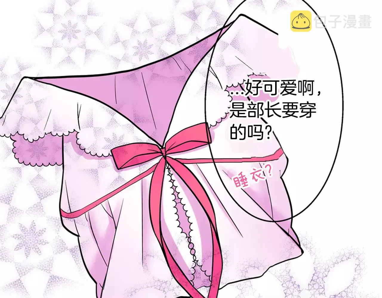 第14话 跟“王子”一起入睡 第22页