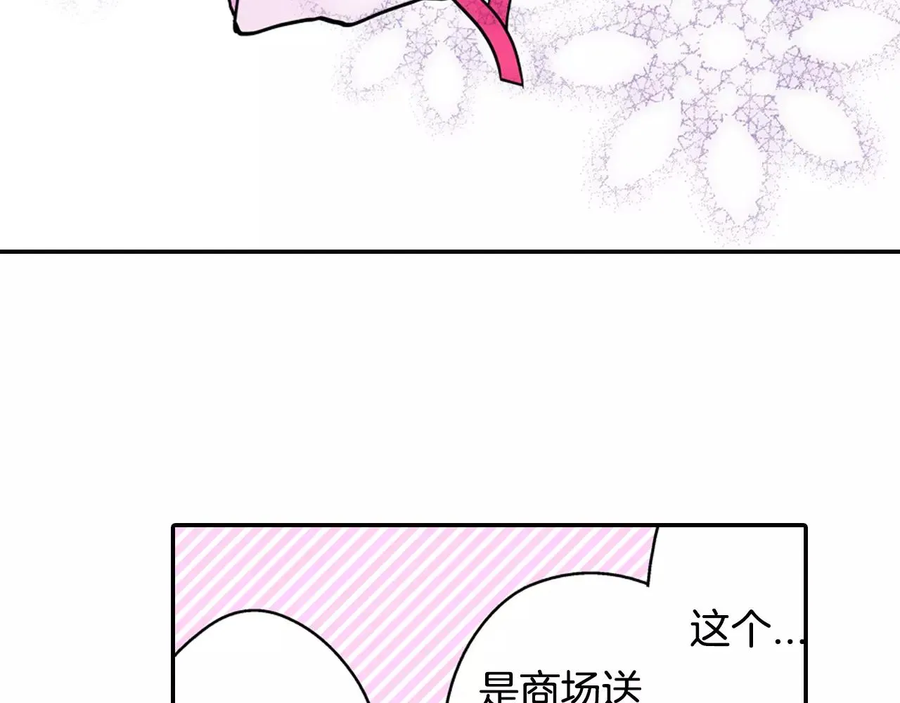 第14话 跟“王子”一起入睡 第23页
