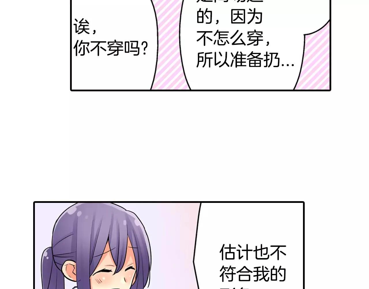 第14话 跟“王子”一起入睡 第24页