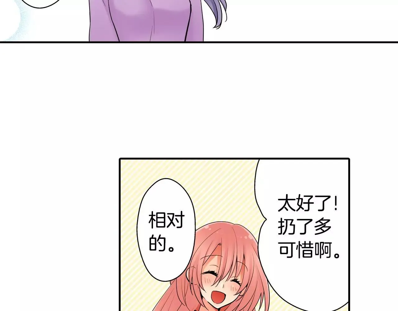 第14话 跟“王子”一起入睡 第30页