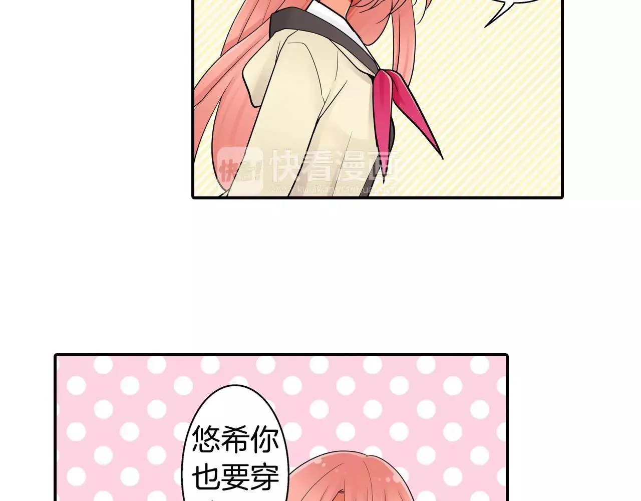 第14话 跟“王子”一起入睡 第31页