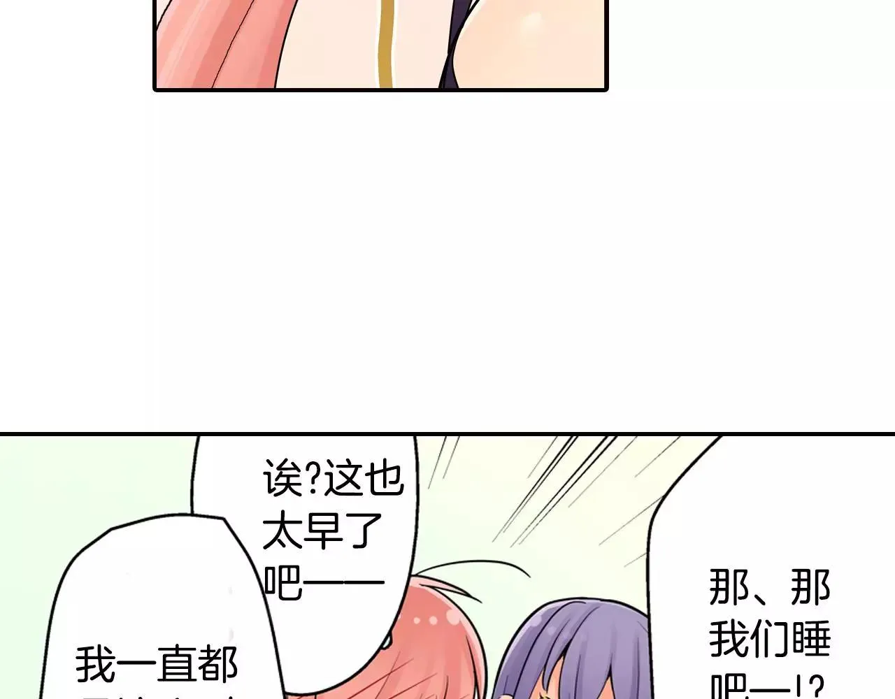 第14话 跟“王子”一起入睡 第36页