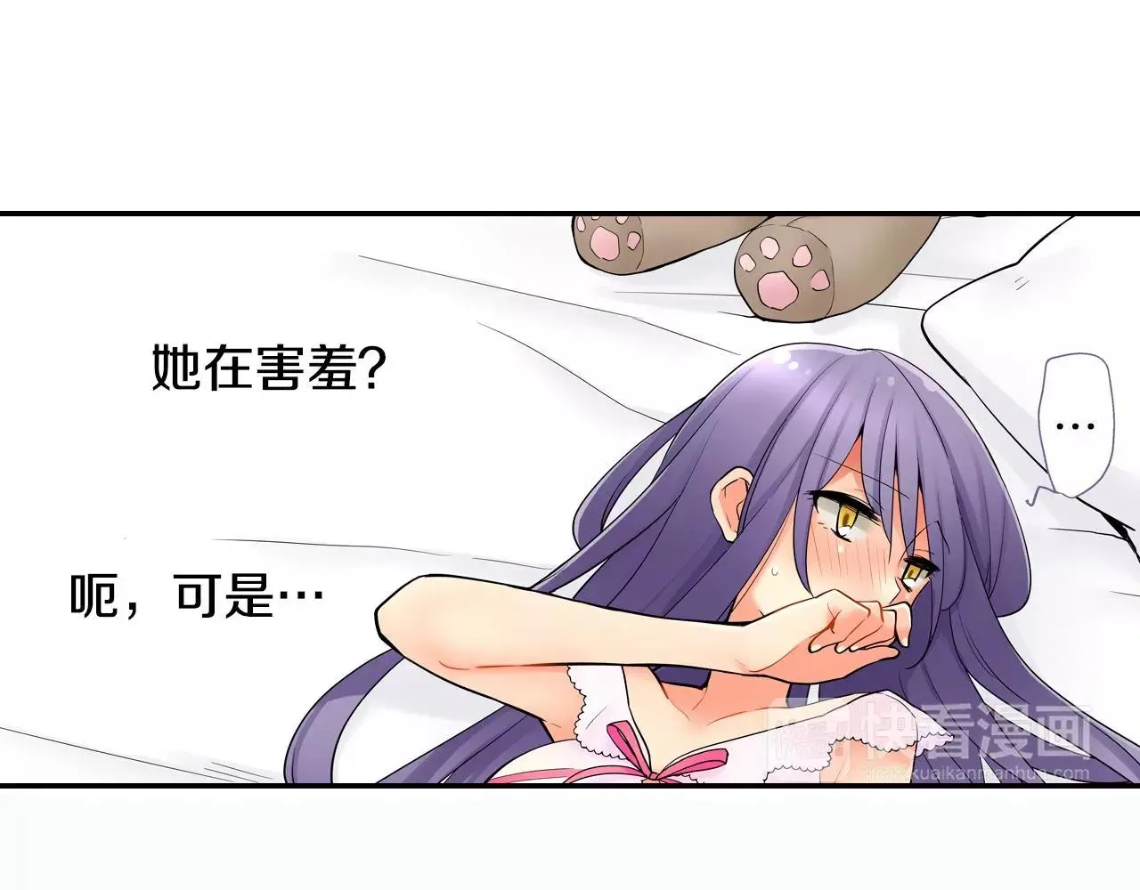 第14话 跟“王子”一起入睡 第44页