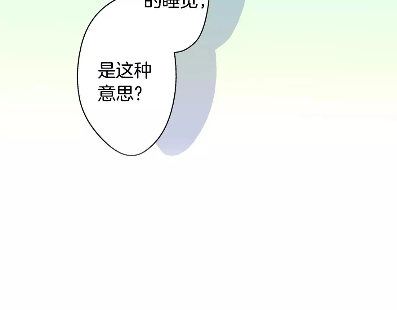 第14话 跟“王子”一起入睡 第47页