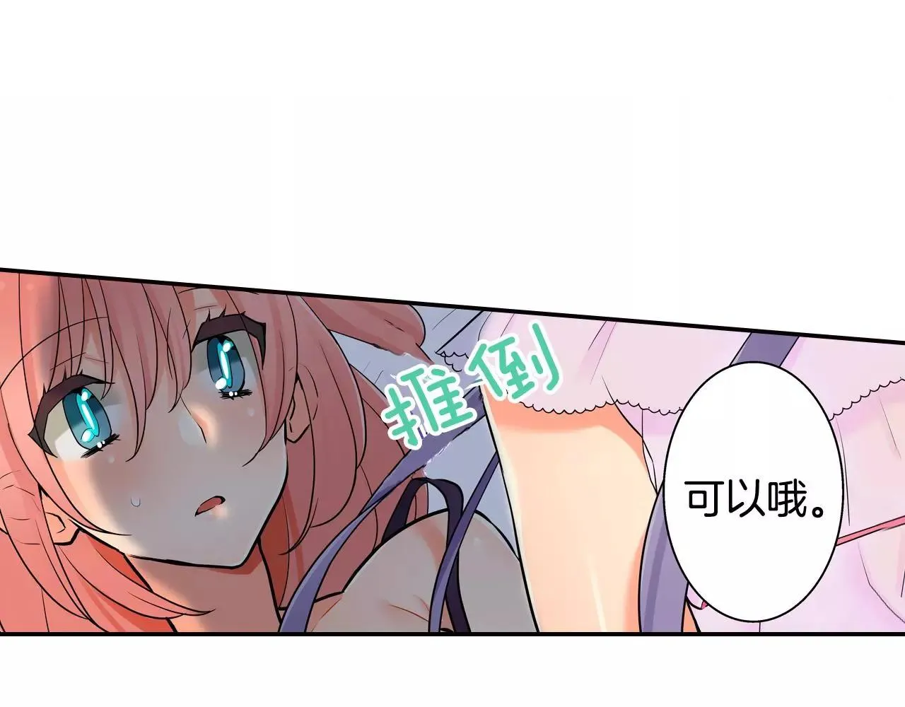 第14话 跟“王子”一起入睡 第49页