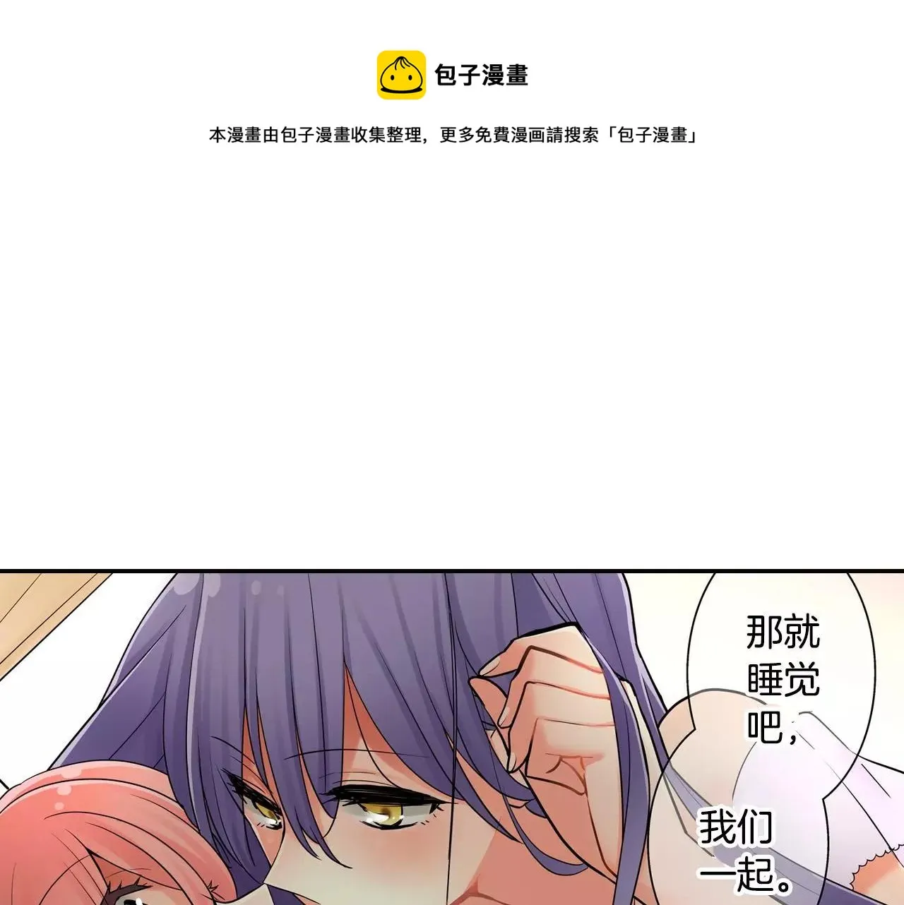 第14话 跟“王子”一起入睡 第50页