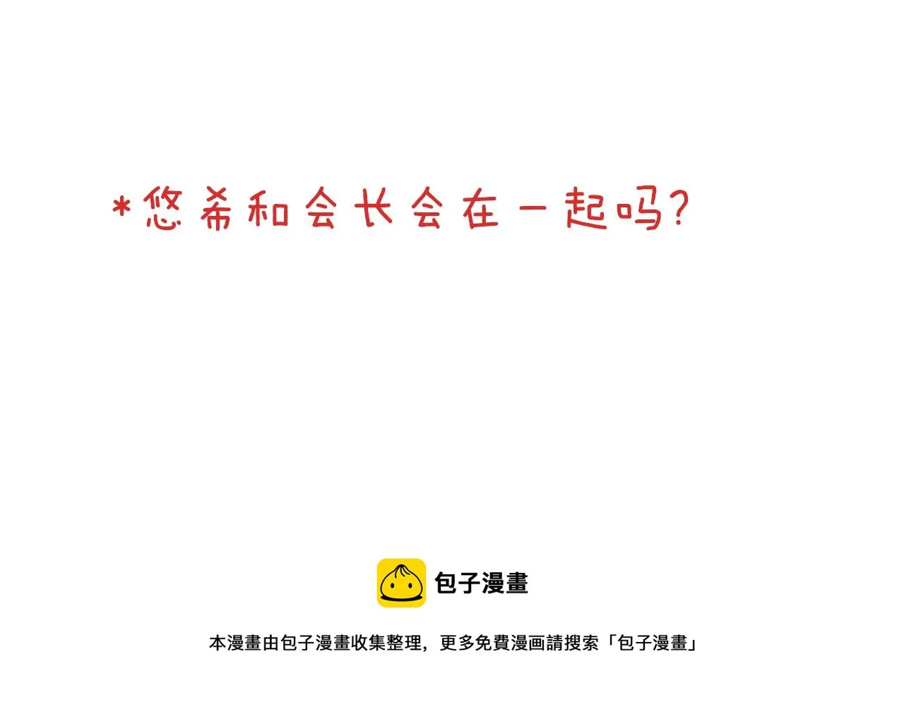 第14话 跟“王子”一起入睡 第53页