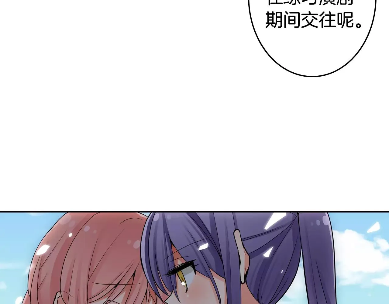 第13话 饰演恋人 第8页
