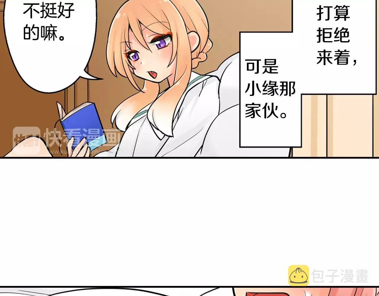 第13话 饰演恋人 第12页