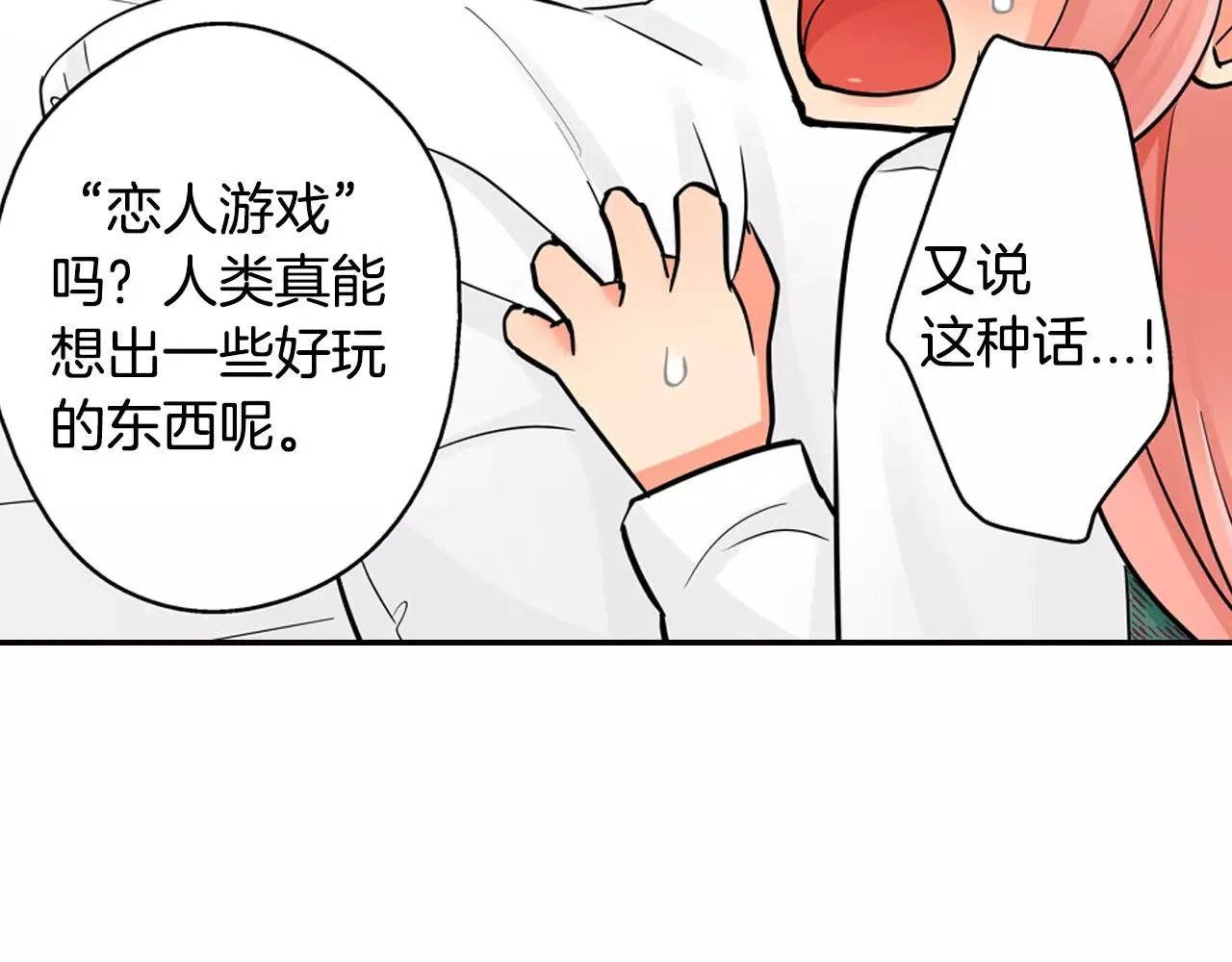 第13话 饰演恋人 第13页