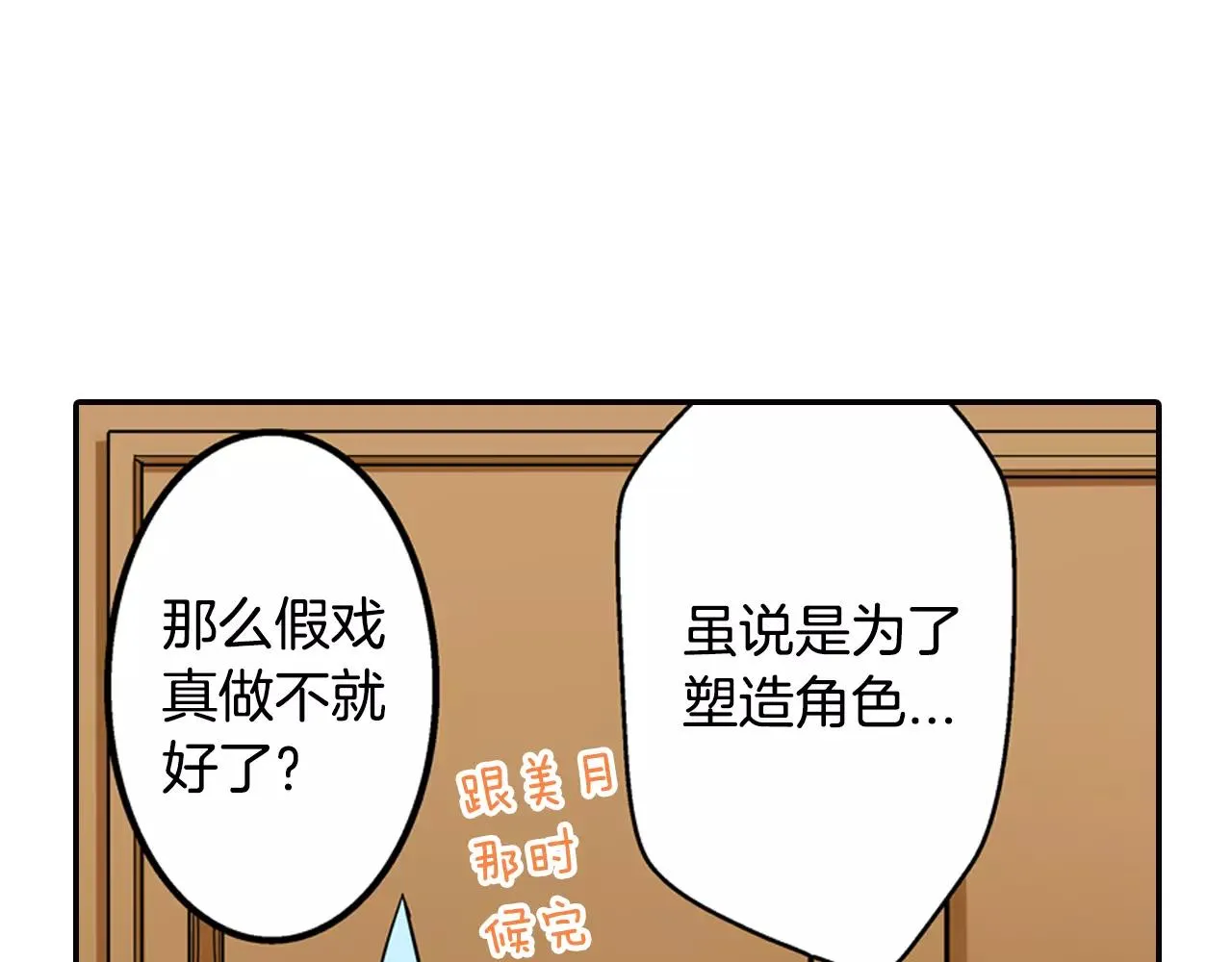 第13话 饰演恋人 第14页