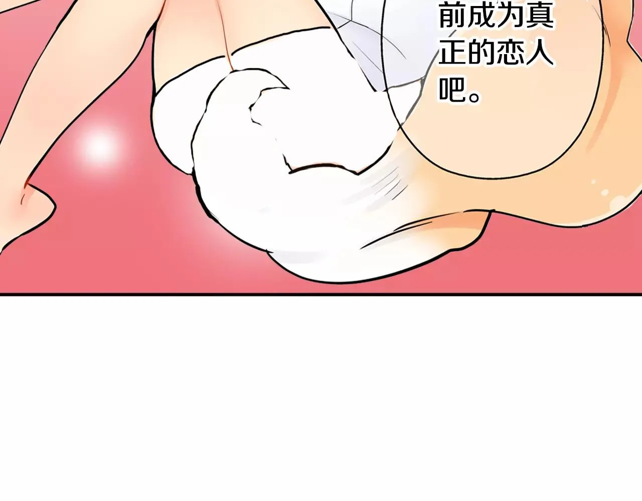 第13话 饰演恋人 第18页
