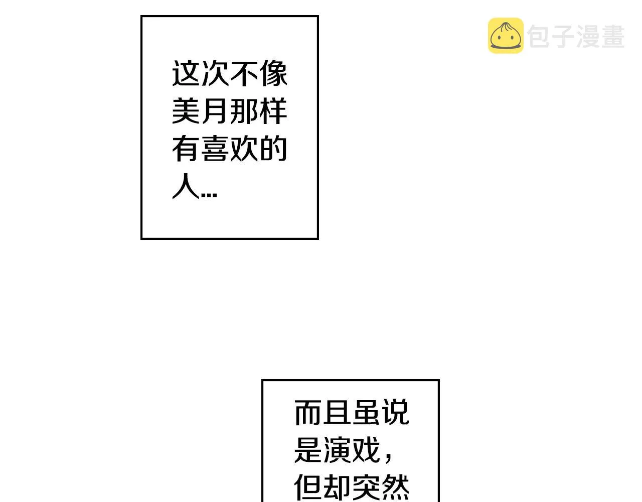 第13话 饰演恋人 第22页