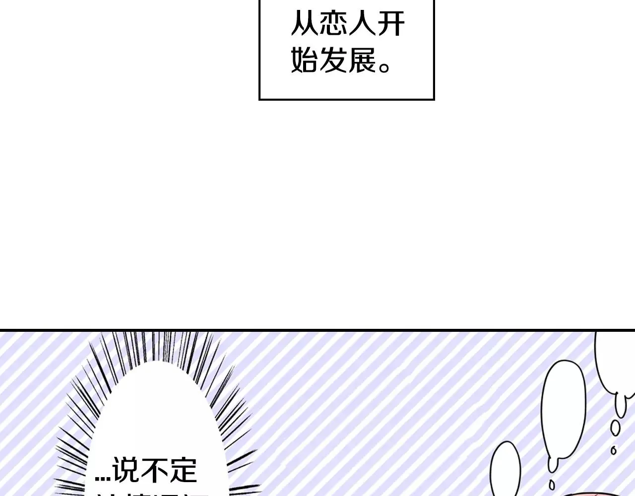 第13话 饰演恋人 第23页
