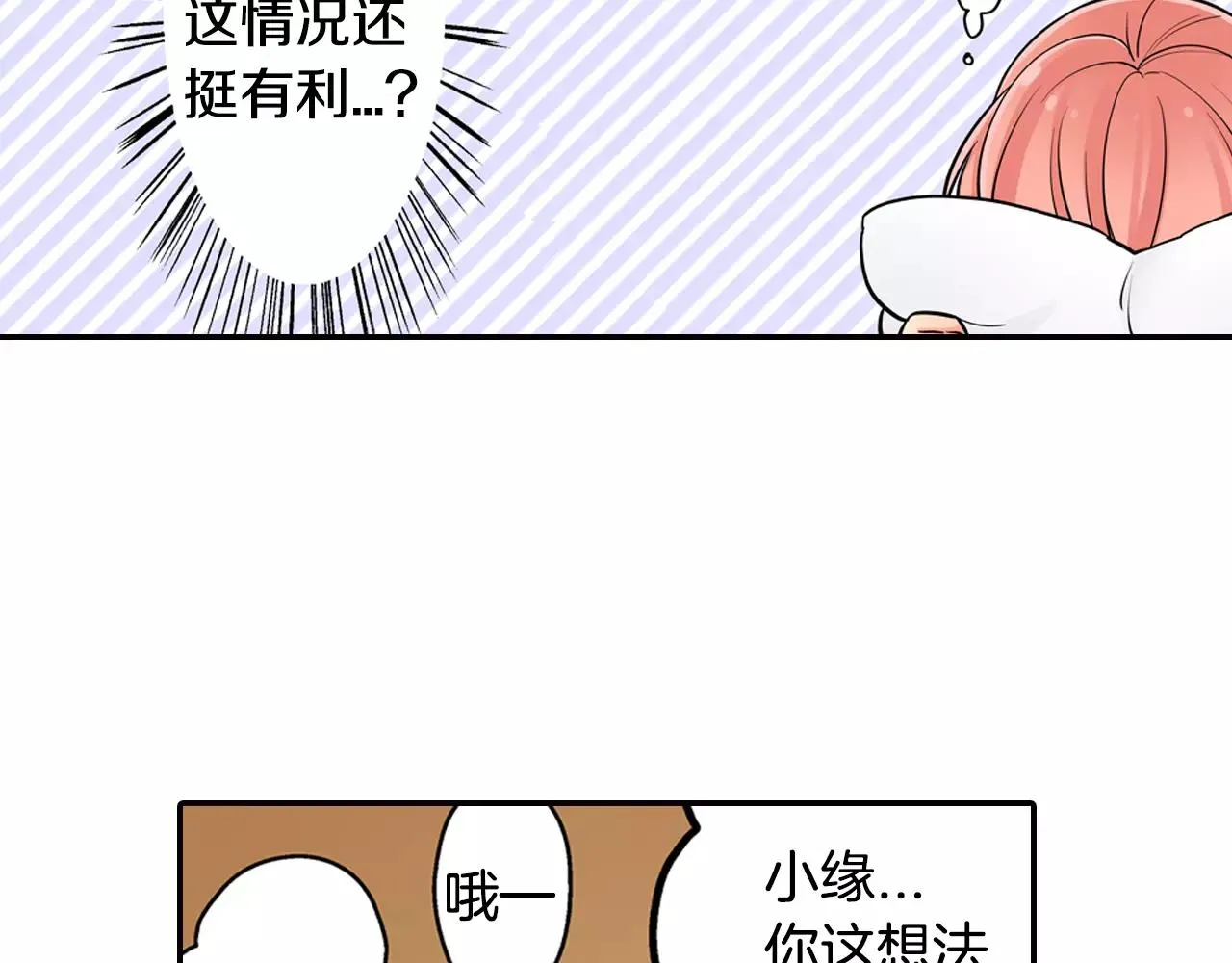 第13话 饰演恋人 第24页